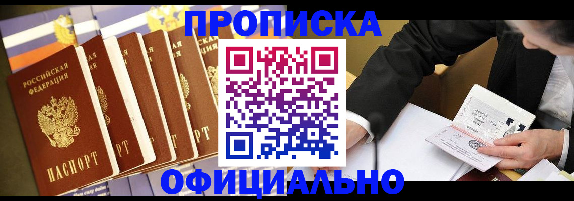 временная регистрация купить в Камышине